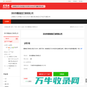 深圳市精联数控刀具有限公司