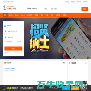 大禹会人才网