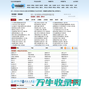 考研秘籍考研网