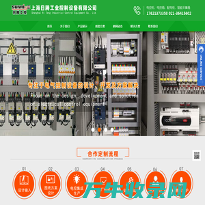 上海日腾工业控制设备有限公司控制柜